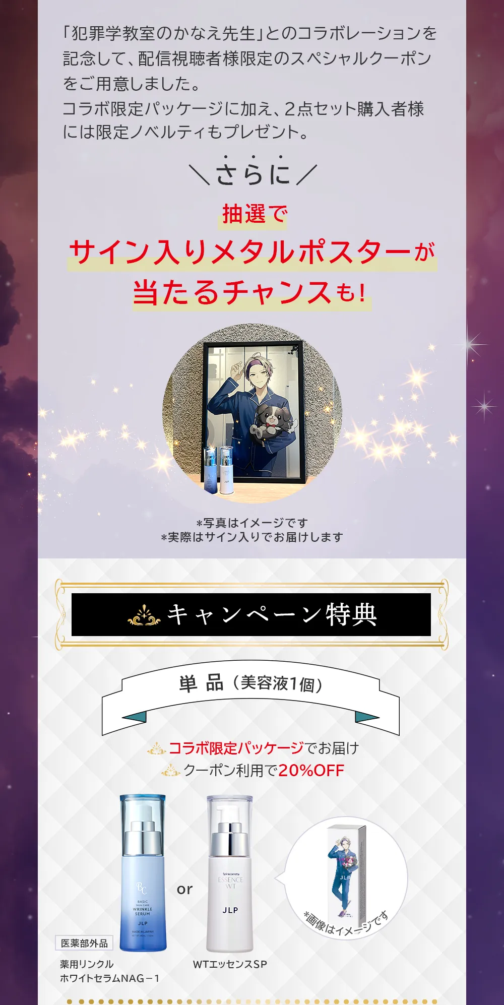 日本ライフ製薬 JLP | 日本ライフ製薬×かなえ先生コラボキャンペーン