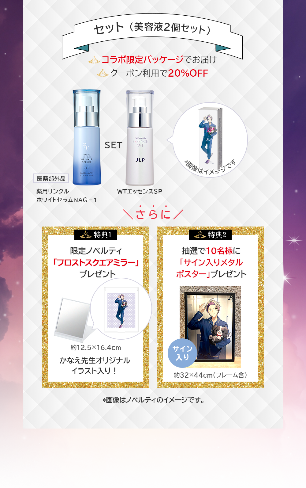 日本ライフ製薬 JLP | 日本ライフ製薬×かなえ先生コラボキャンペーン