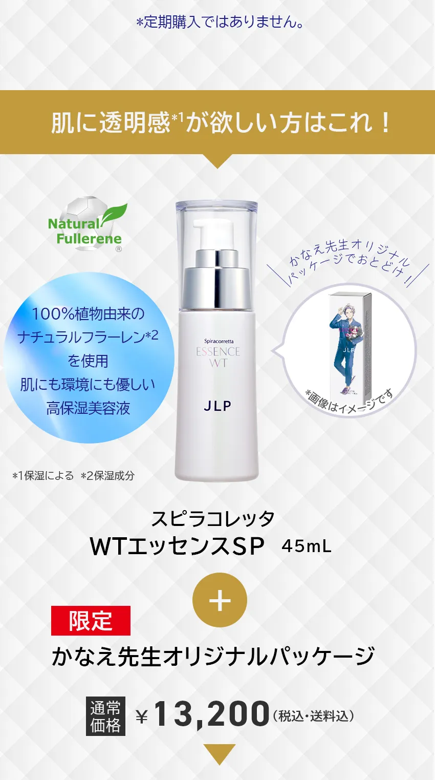 日本ライフ製薬 JLP | 日本ライフ製薬×かなえ先生コラボキャンペーン