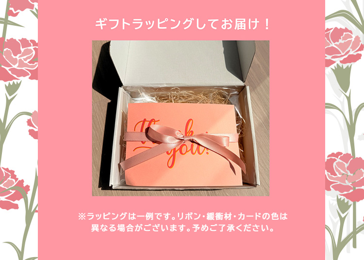 ラッピング