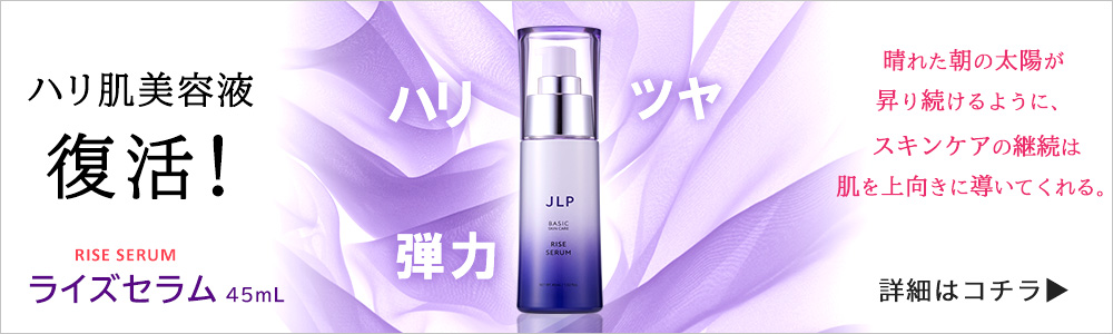 ライズセラム