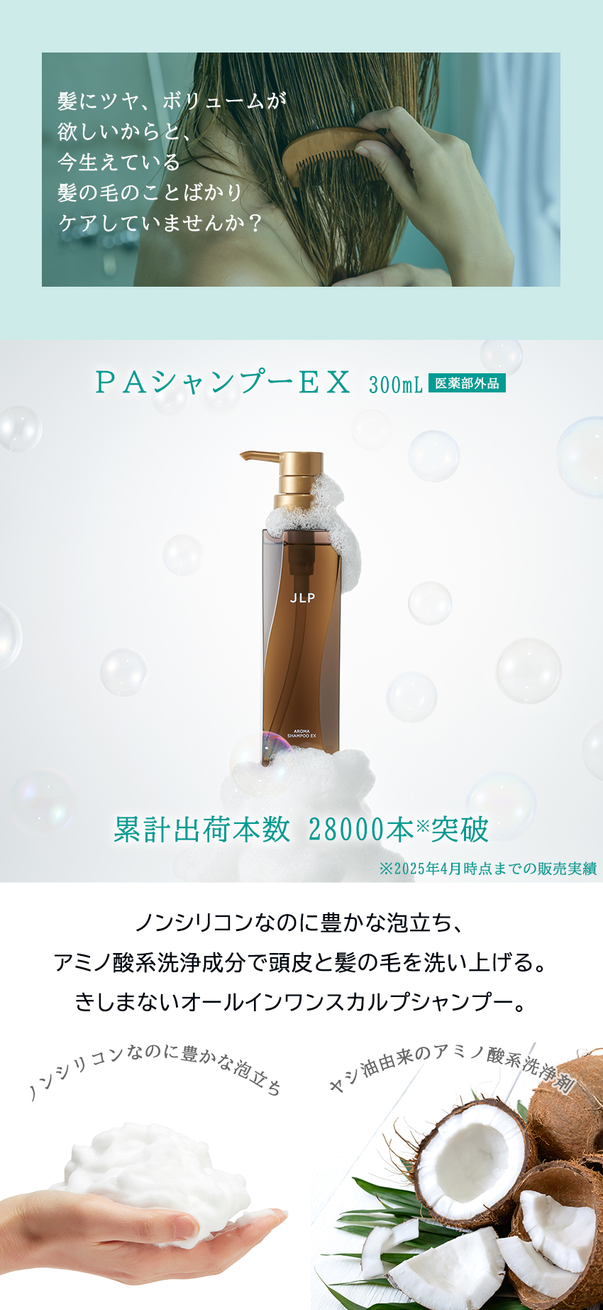 PAシャンプーEX