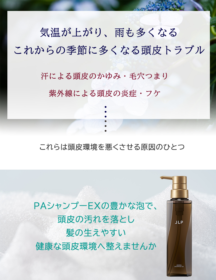 PAシャンプーEX