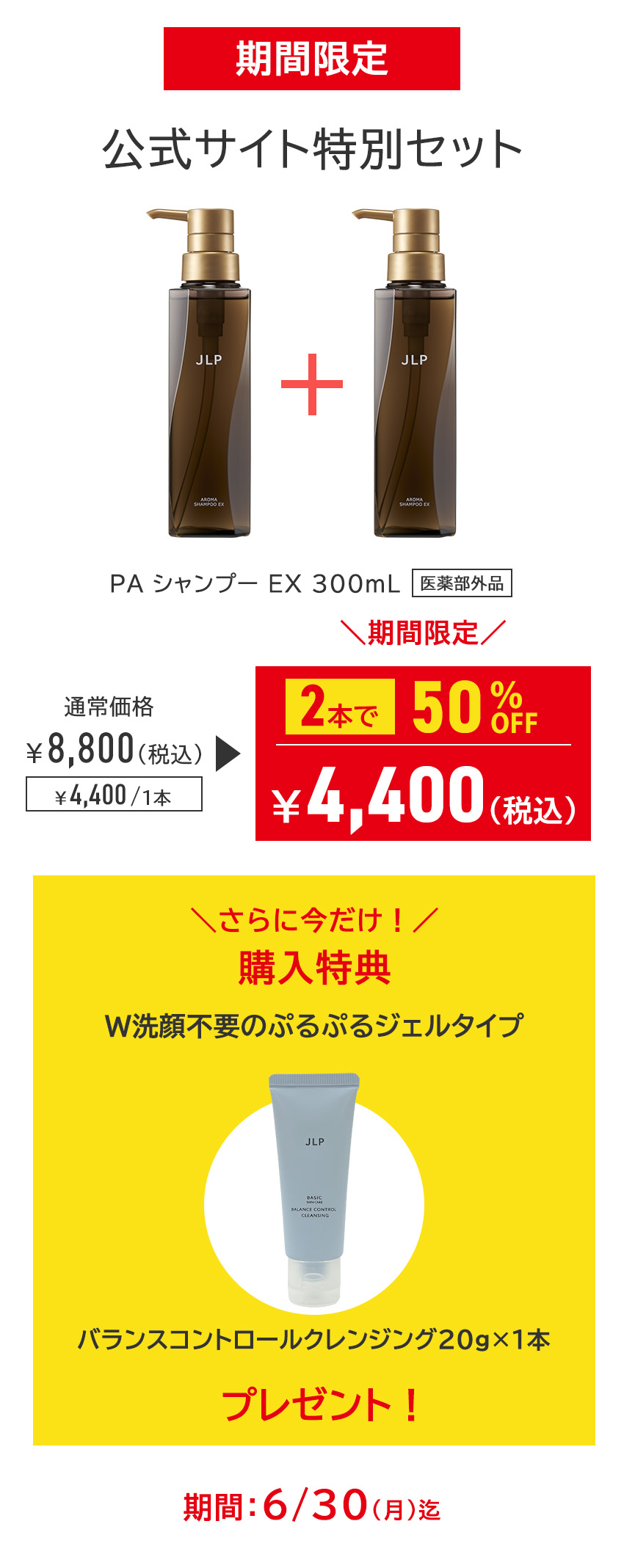 2本で50%off