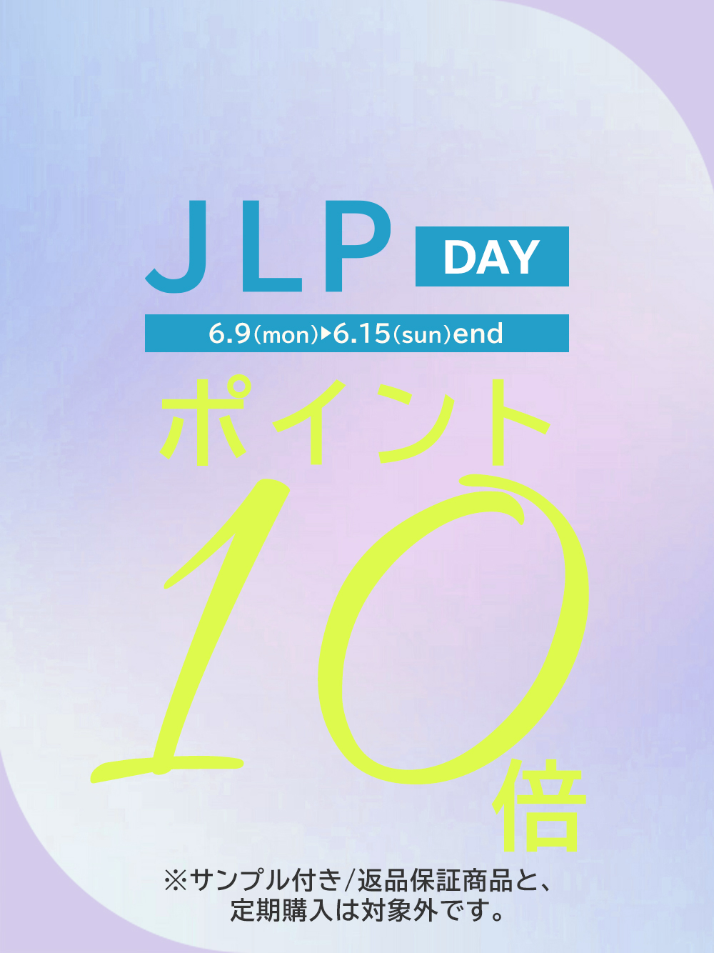 JLPの日
