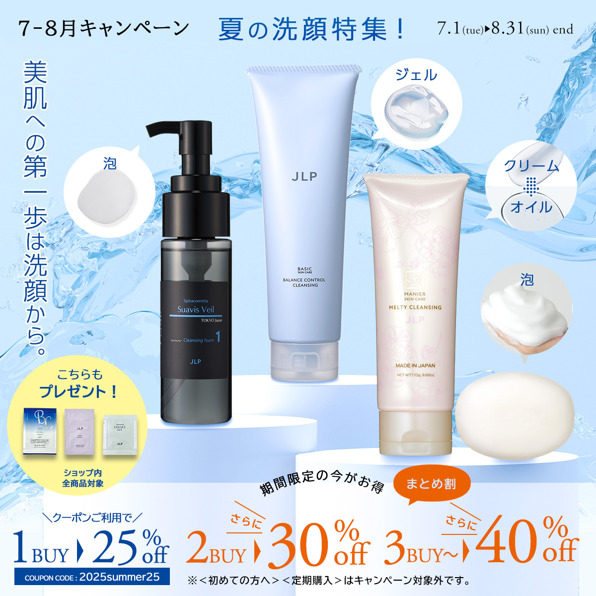 7月8月イベント
