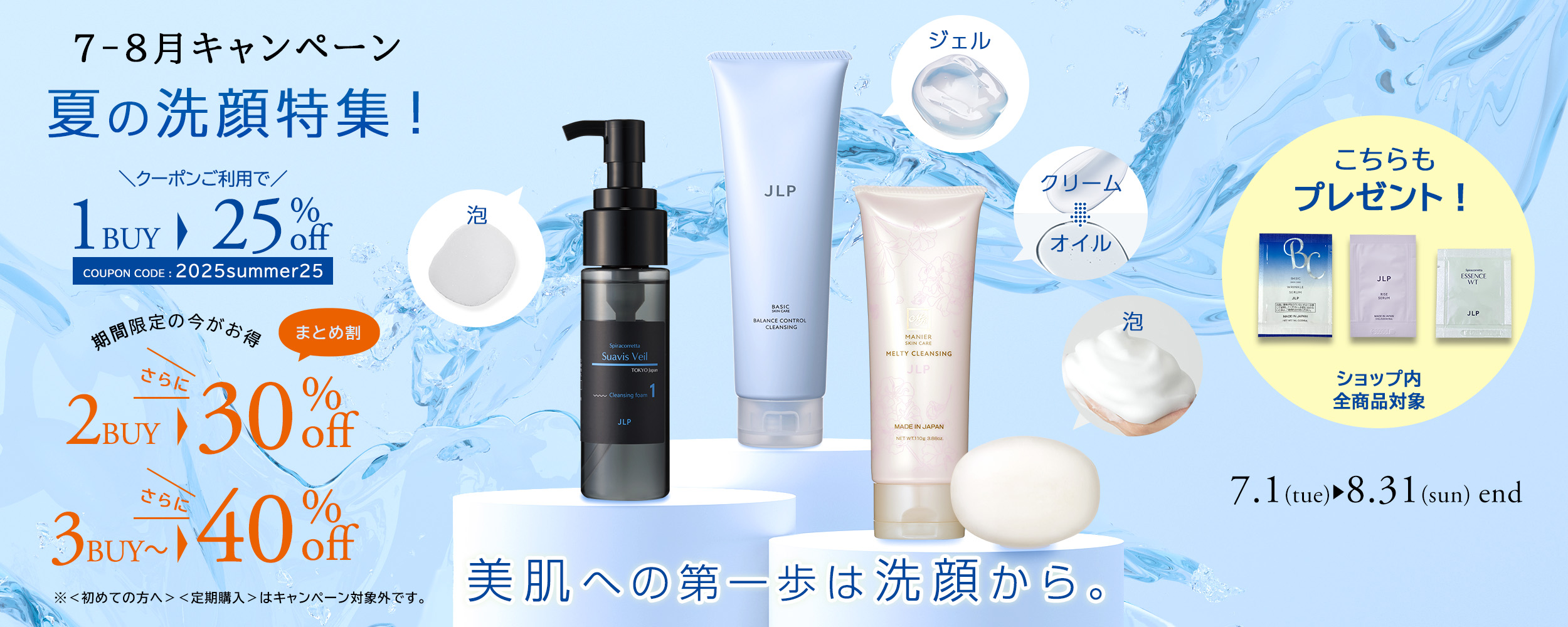 7月8月イベント