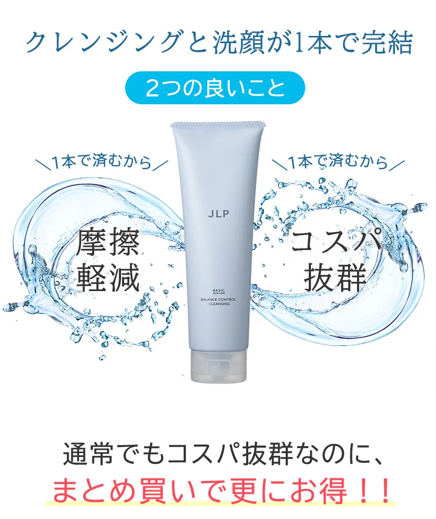 JLP バランスコントロールクレンジング