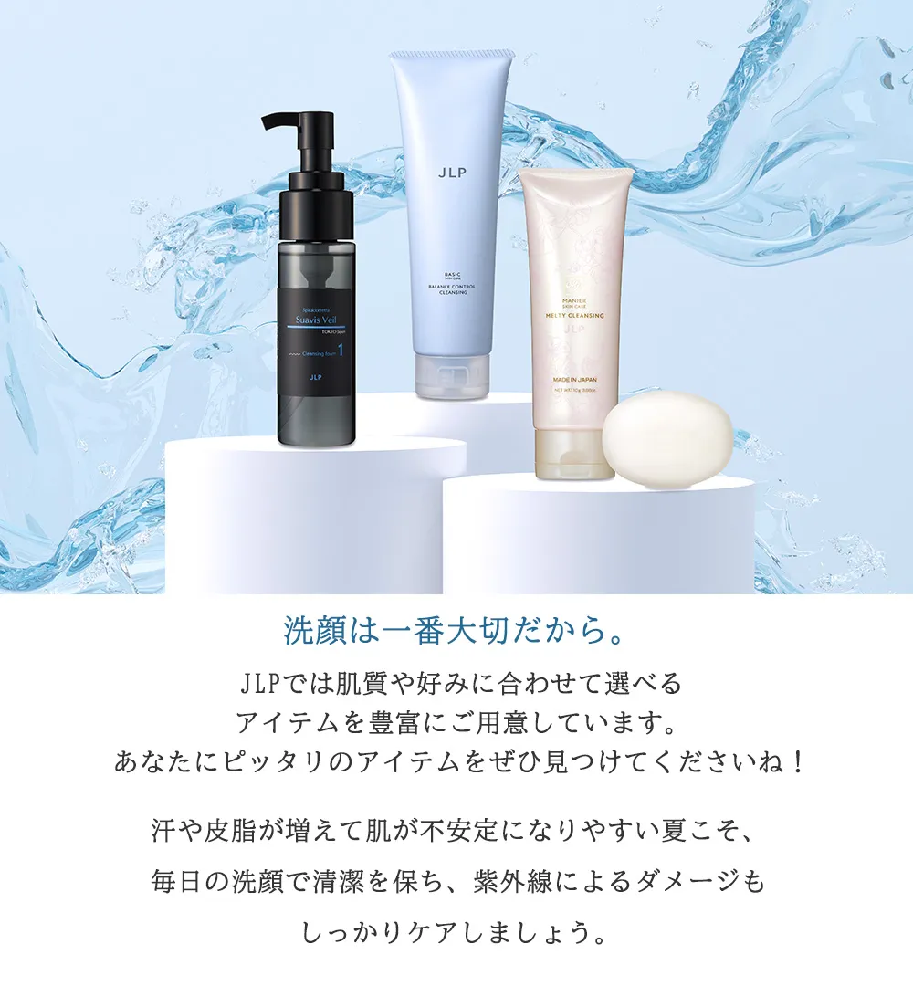 夏の洗顔特集
