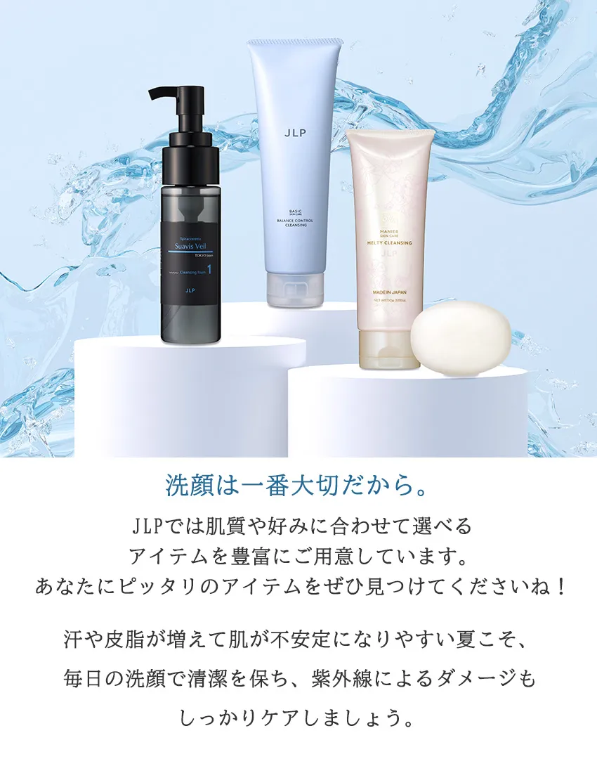 夏の洗顔特集