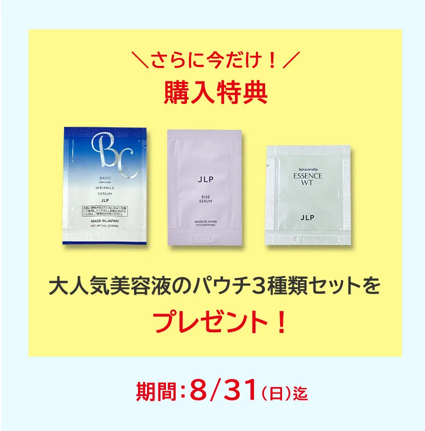 セラムトライアルプレゼント
