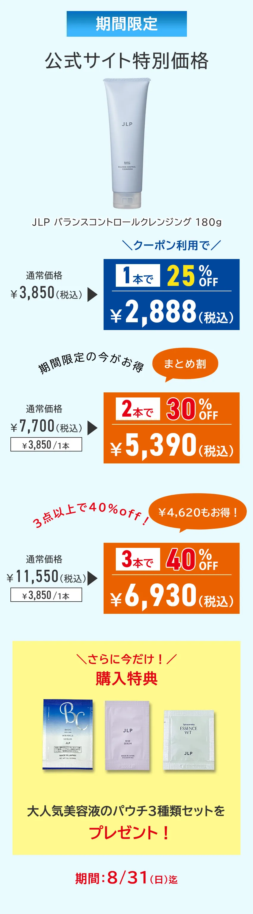期間限定特別セット