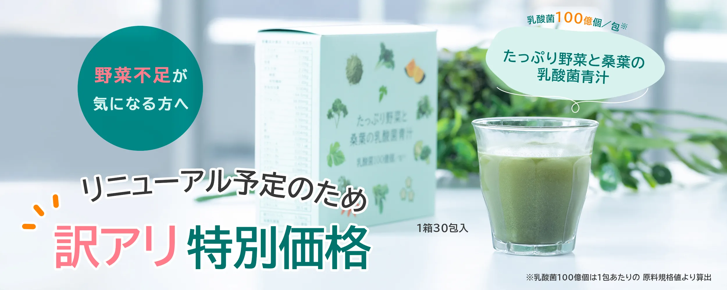 訳アリ青汁特価