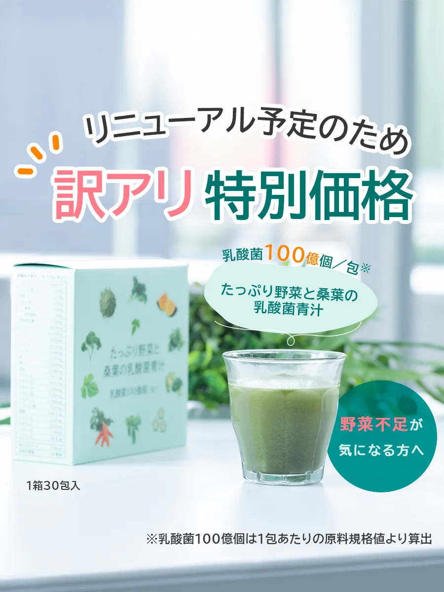 訳アリ青汁特価