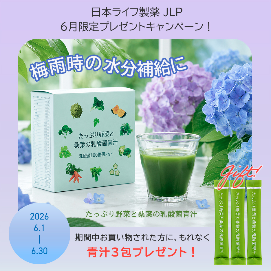 6月青汁3包プレゼントキャンペーン