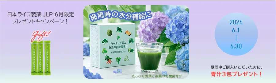 6月青汁3包プレゼントキャンペーン