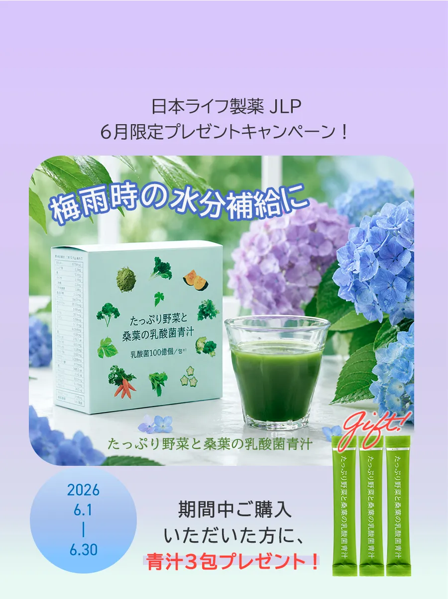 6月青汁3包プレゼントキャンペーン
