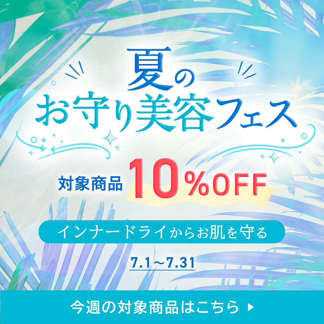 7月夏のお守り美容フェス