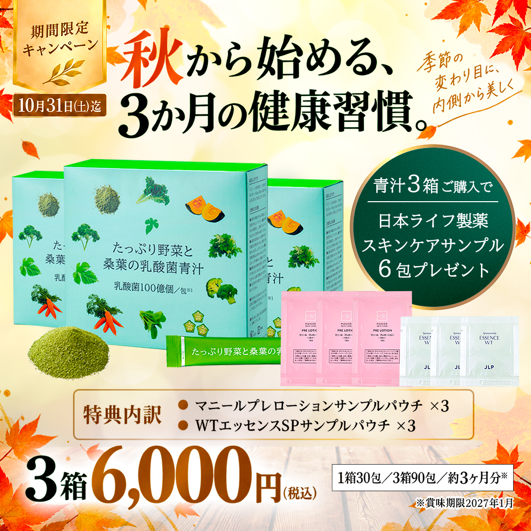 10月 青汁イベント