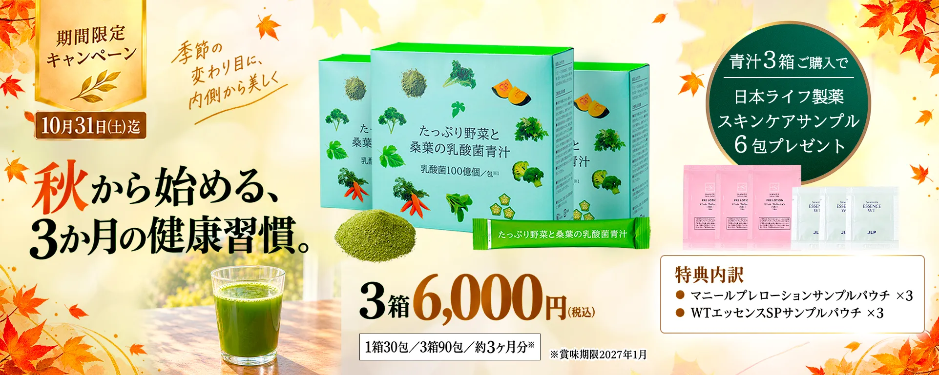 10月 青汁イベント