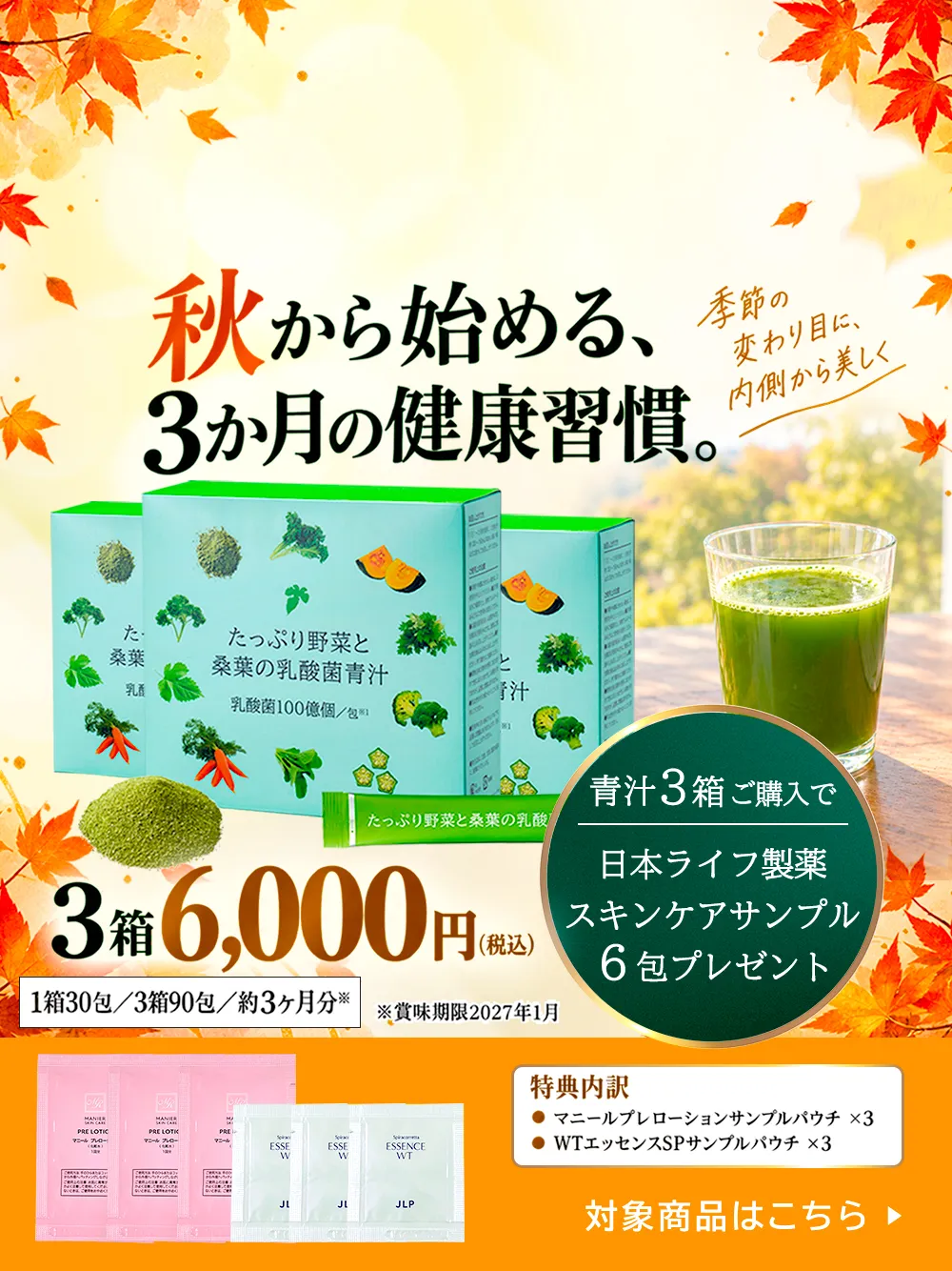 10月 青汁イベント