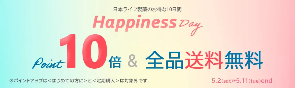 ハピネスデイ