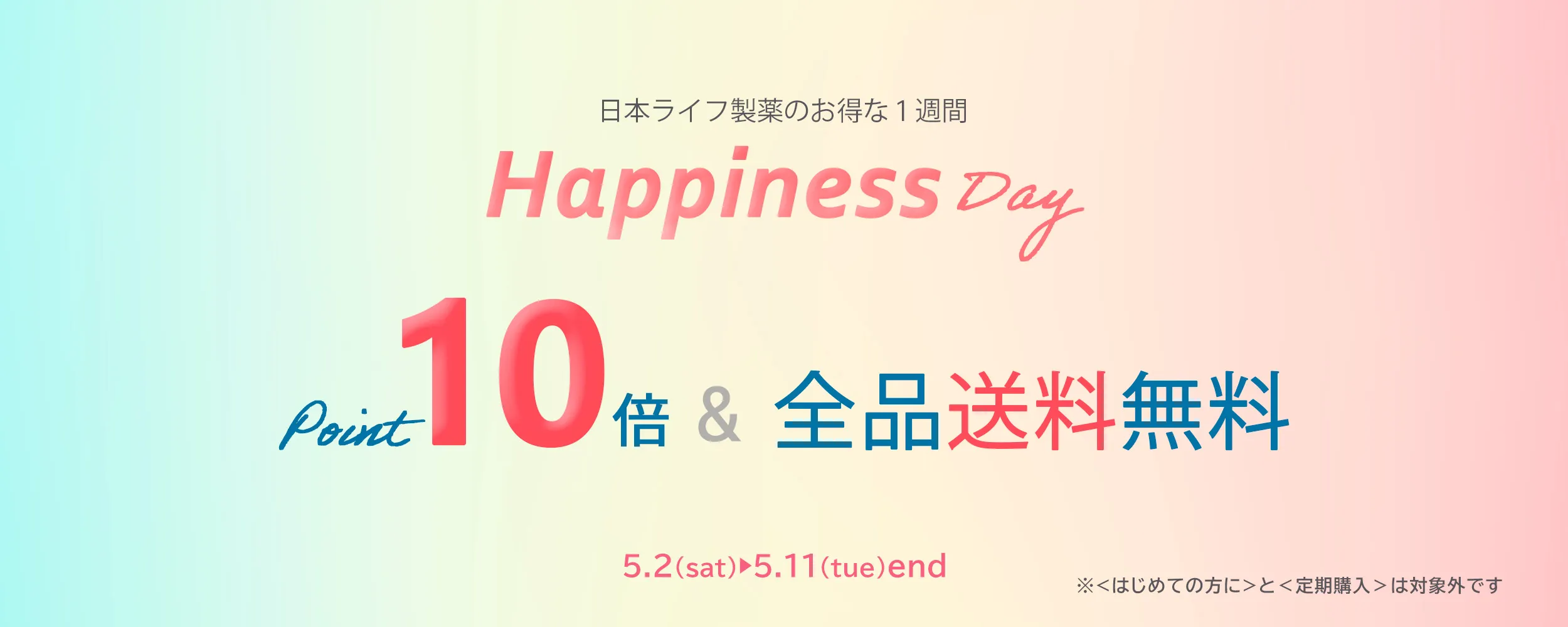 ハピネスデイ