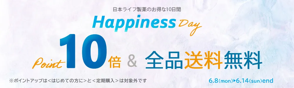 ハピネスデイ
