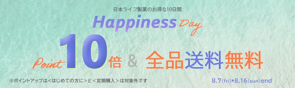 ハピネスデイ