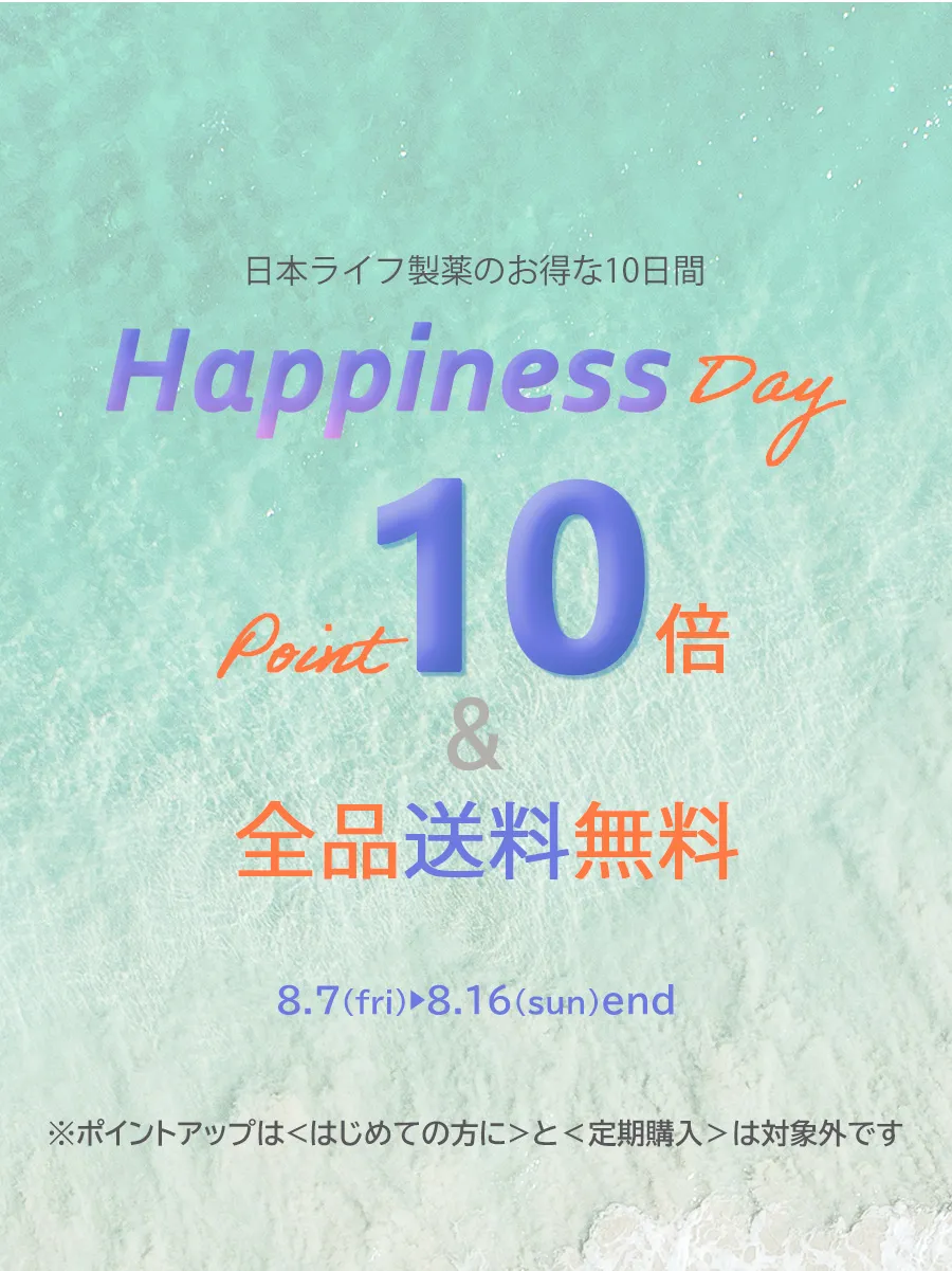 ハピネスデイ