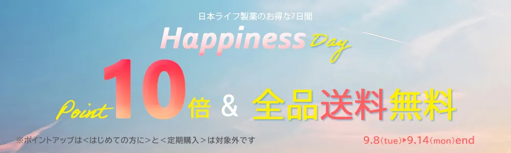 ハピネスデイ