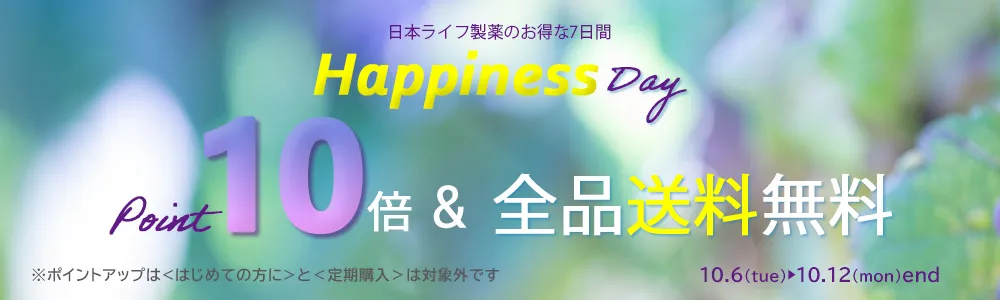 ハピネスデイ
