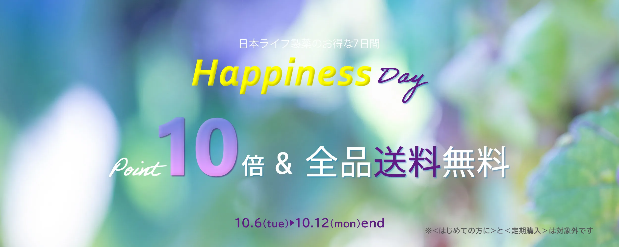 ハピネスデイ