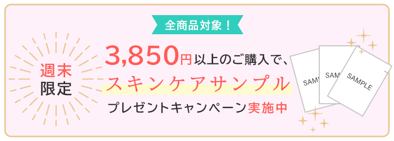 2026年5月サンプルプレゼント