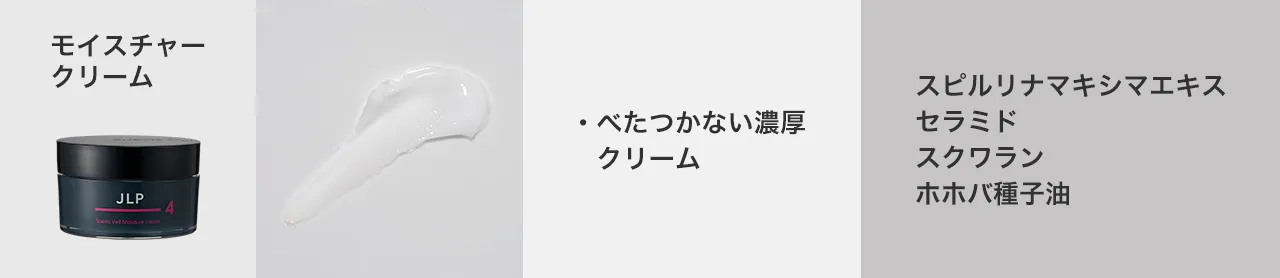モイスチャークリーム