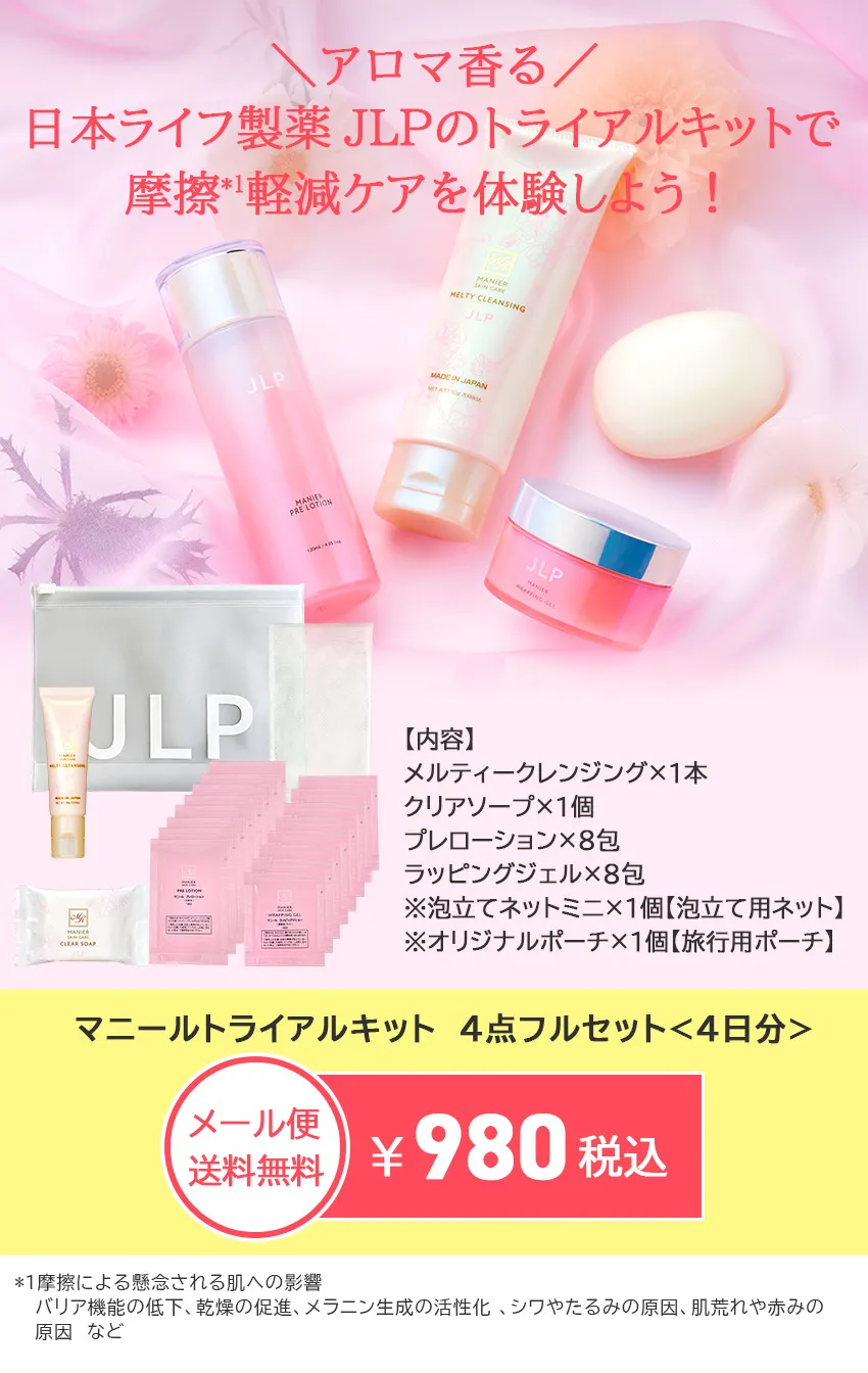 マニールトライアルキット