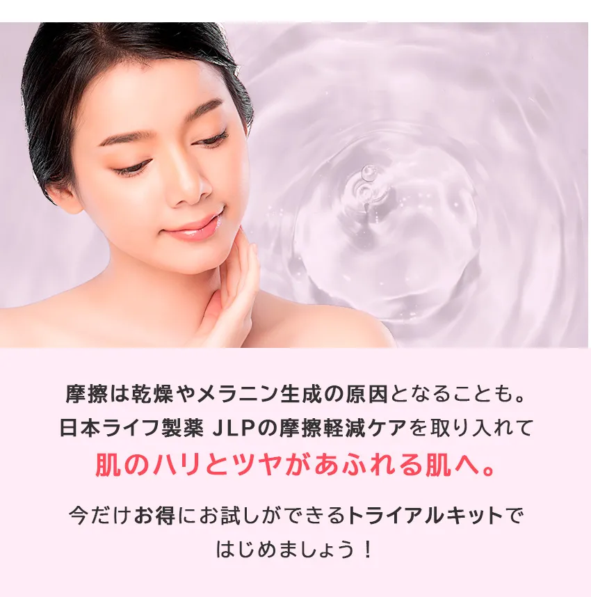 マニールトライアルキット摩擦軽減ケアイメージ画像