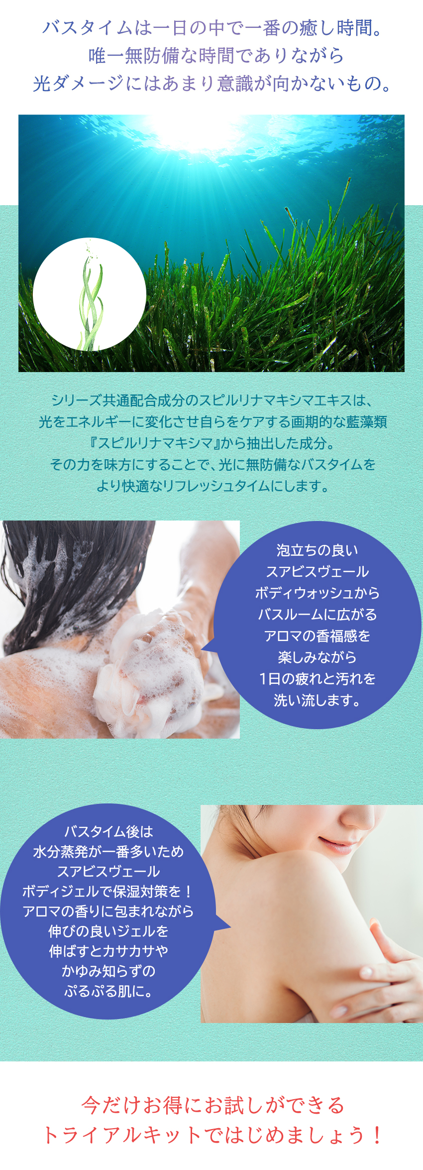 スアビスヴェール ボディケアキット 6-7