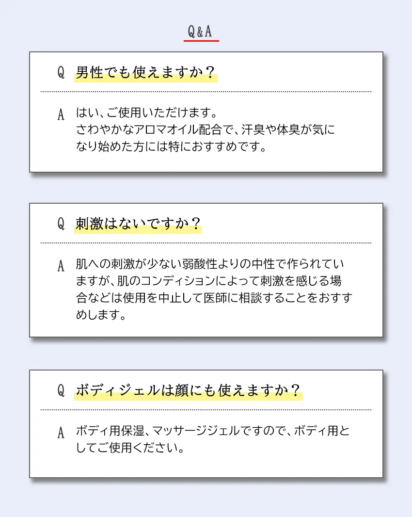 スアビスヴェールボディケアキットミニQ&A（男性使用可・刺激について・ボディジェルの顔使用不可の3問）