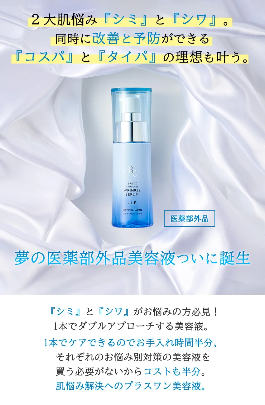 薬用リンクルホワイトセラムNAG－1 45mL (医薬部外品)