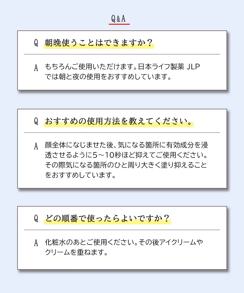 薬用リンクルホワイトセラム NAG-1よくある質問Q&A