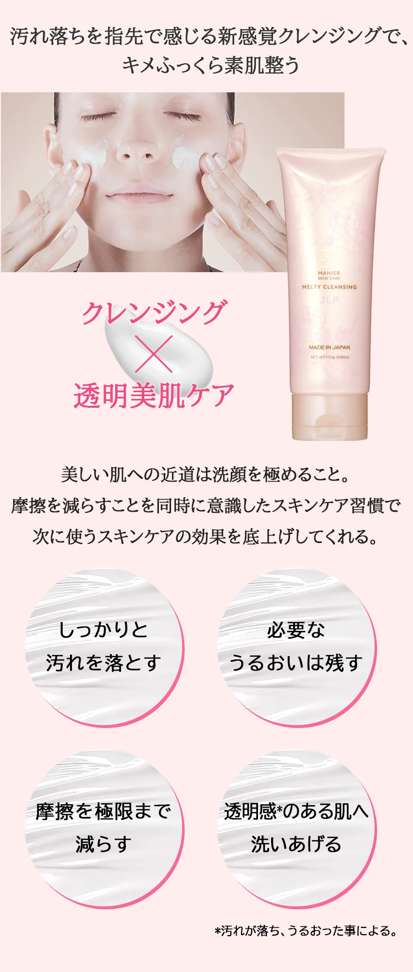 メルティークレンジング