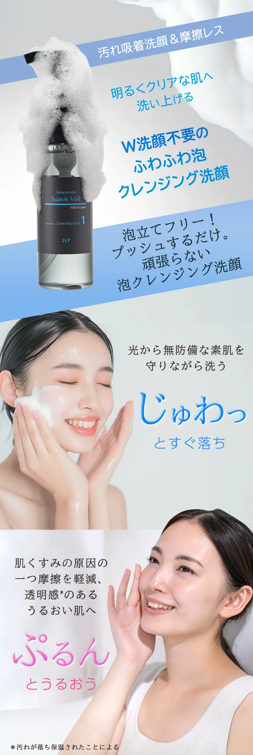 スアビスヴェールクレンジングフォーム150mL メインビジュアルW洗顔不要・摩擦レス訴求