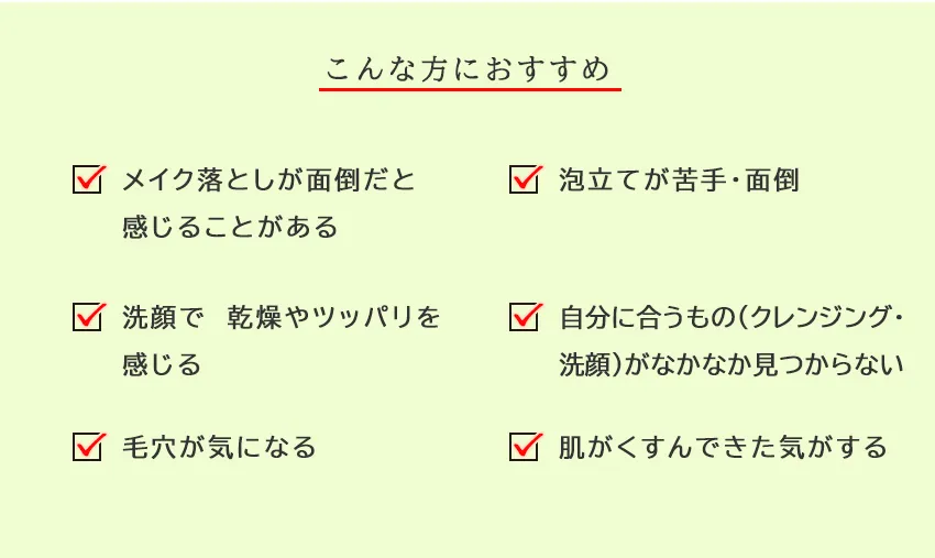 スアビスヴェールクレンジングフォーム150mL こんな方におすすめ