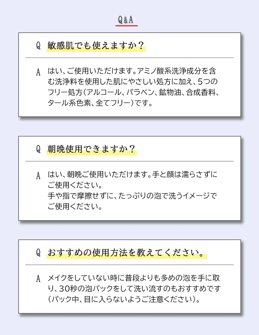 スアビスヴェールクレンジングフォーム150mL よくある質問Q&A