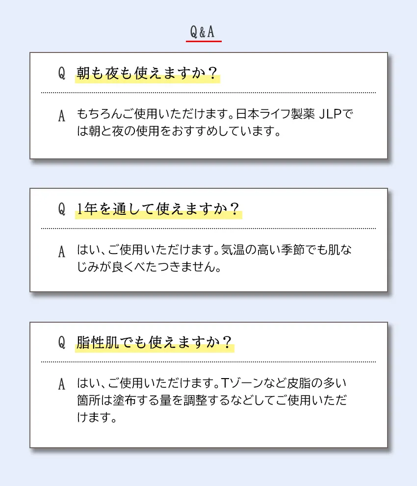 スアビスヴェールエマルジョン150mL よくある質問Q&A