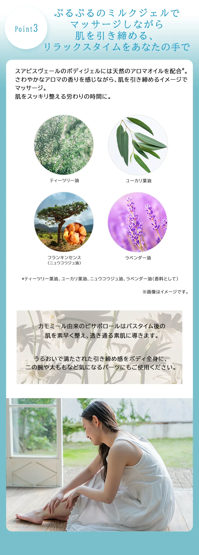 スアビスヴェールボディジェル200mL Point3 天然アロマオイル配合