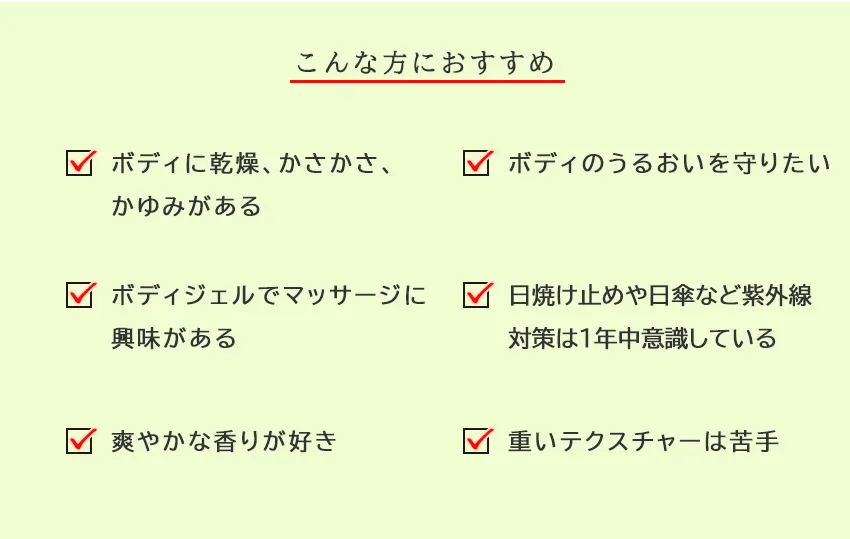 スアビスヴェールボディジェル200mL こんな方におすすめ