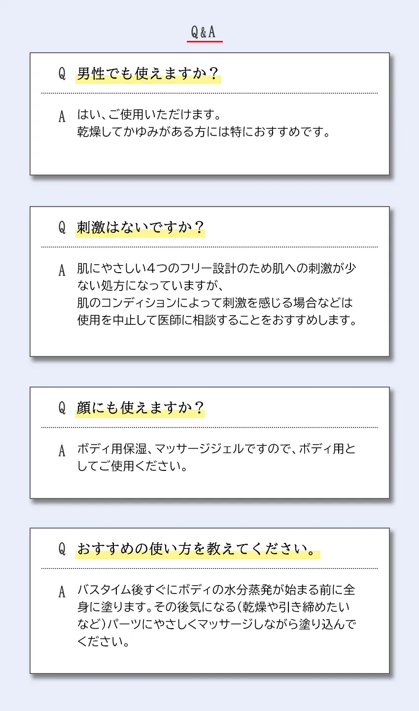スアビスヴェールボディジェル200mL よくある質問Q&A