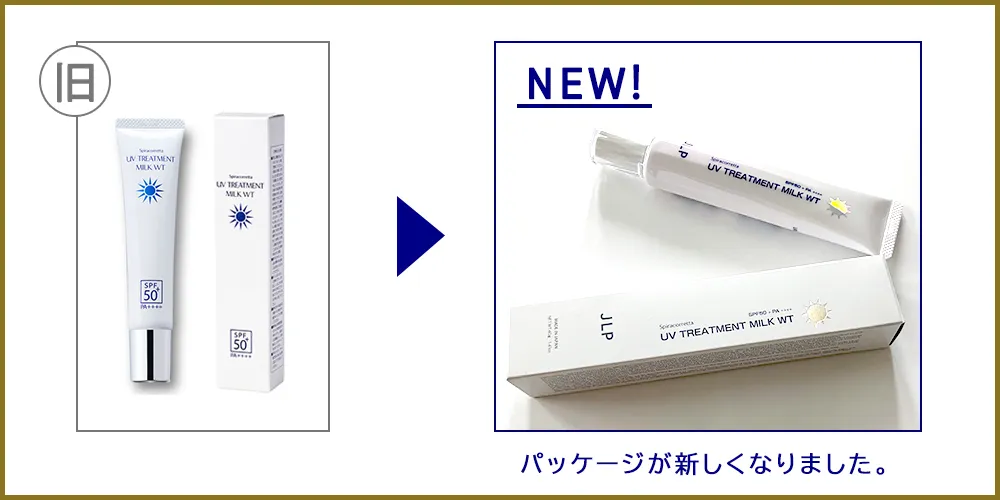 スピラコレッタ UVトリートメントミルクWTSP新旧